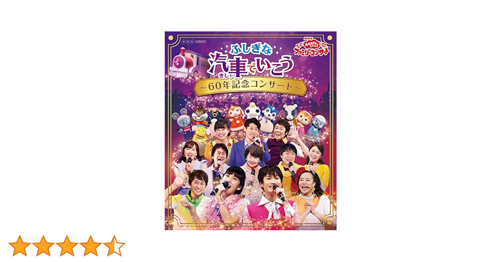 Amazon.co.jp: NHK「おかあさんといっしょ」ファミリー